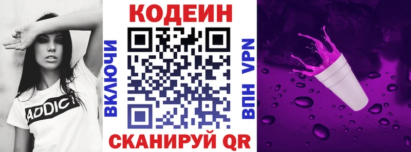 Codein напиток Lean (лин)  где можно купить   Инсар 